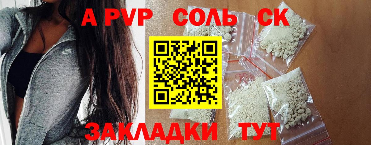 A PVP Соль Новоалександровск