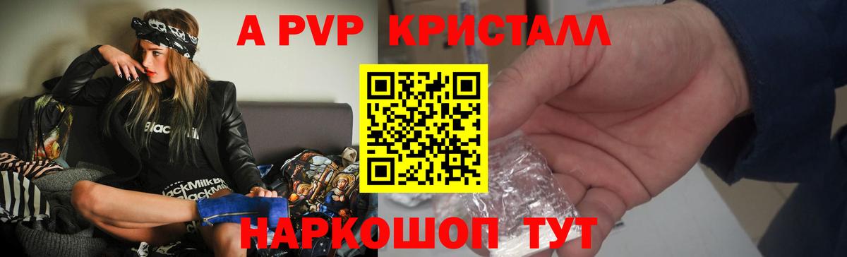 А ПВП VHQ  Alfa_PVP Соль  Новоалександровск  Альфа ПВП  Вход с VPN  продажа наркотиков  A PVP Crystall 