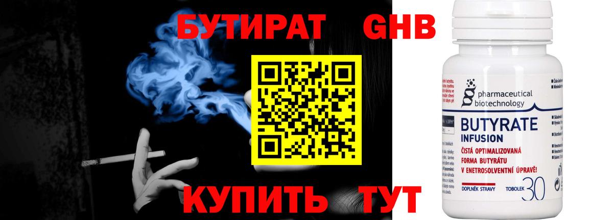 БУТИРАТ GHB Новоалександровск