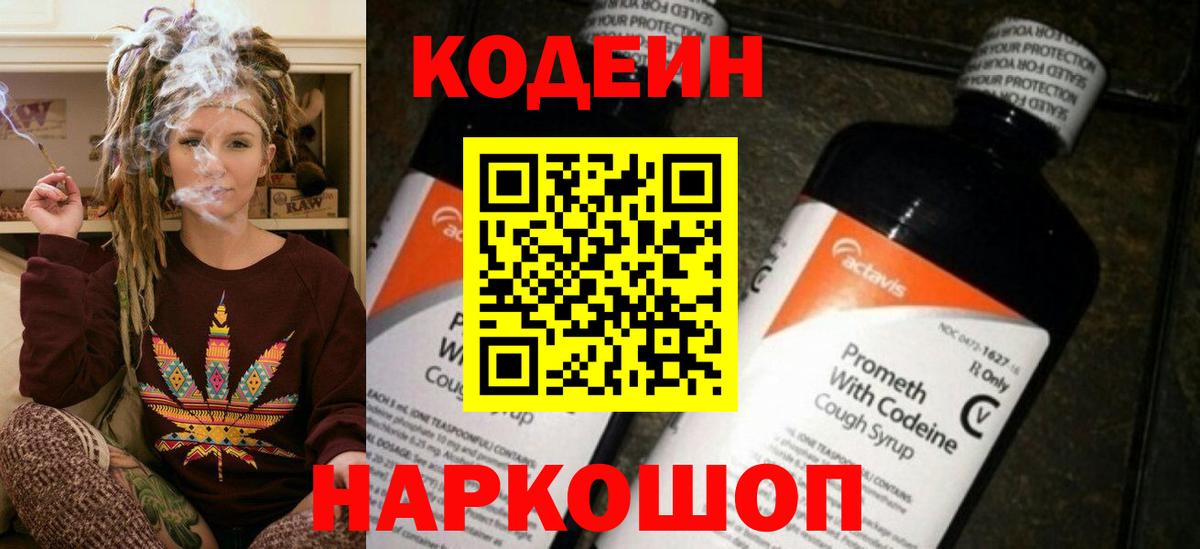 Новоалександровск  Кодеиновый сироп Lean напиток Lean (лин)  Вход с VPN 