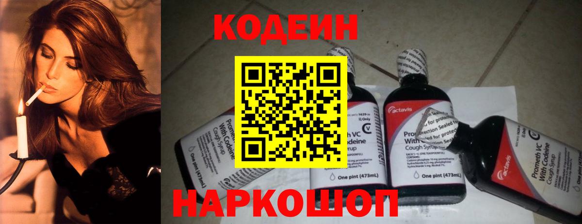 Кодеин напиток Lean (лин) Новоалександровск
