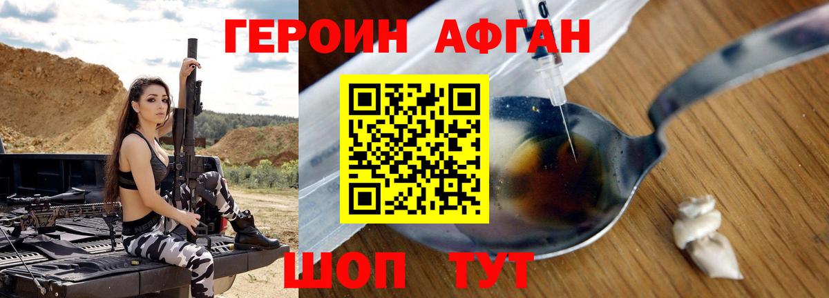 Героин хмурый Новоалександровск