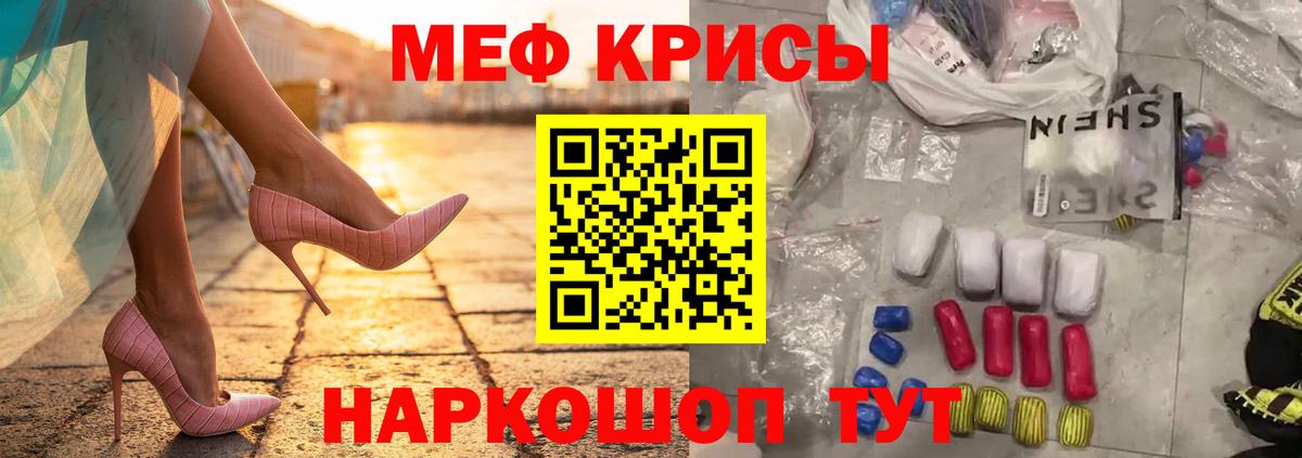 МЕФ кристаллы Новоалександровск
