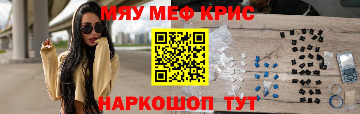 Меф мяу мяу  МЕФ  МЯУ-МЯУ  МЕФ мяу мяу  Вход с VPN  Новоалександровск 