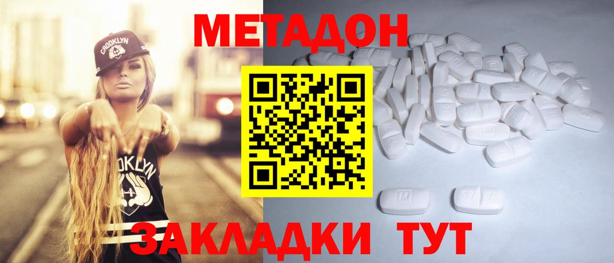 Метадон кристалл  Вход с VPN  гидра ссылки  Новоалександровск  МЕТАДОН methadone 