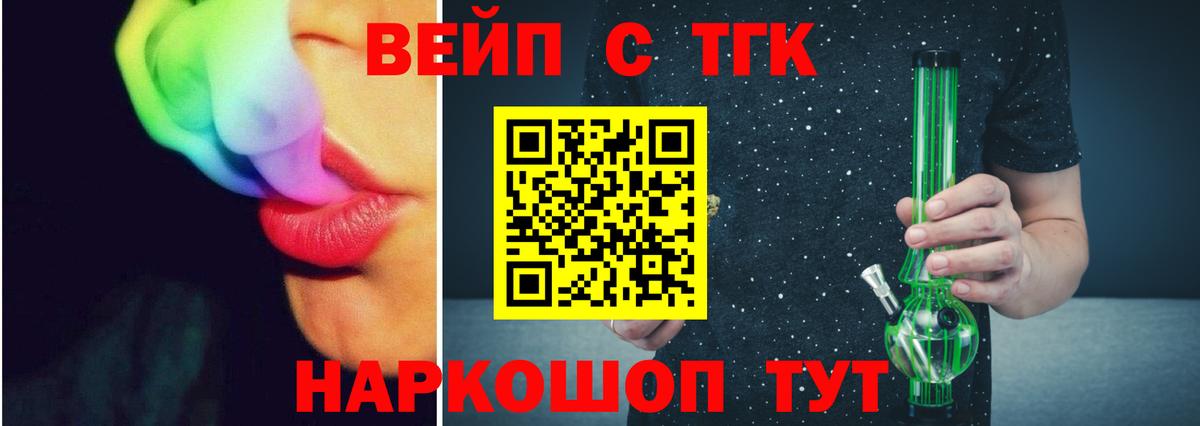 ТГК жижа Новоалександровск